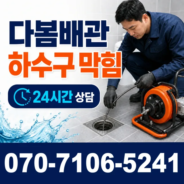 경남 창원시 마산합포구 진전면 동산길 하수구냄새 상담 이미지 2