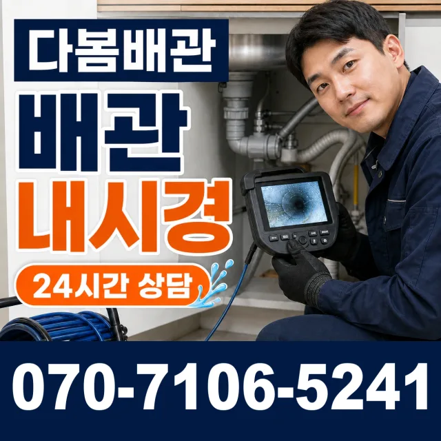 경남 창원시 마산합포구 진전면 동산길 하수구냄새 상담 이미지 3