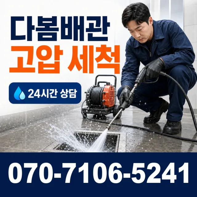 경남 창원시 마산합포구 진전면 동산길 하수구냄새 상담 이미지 4