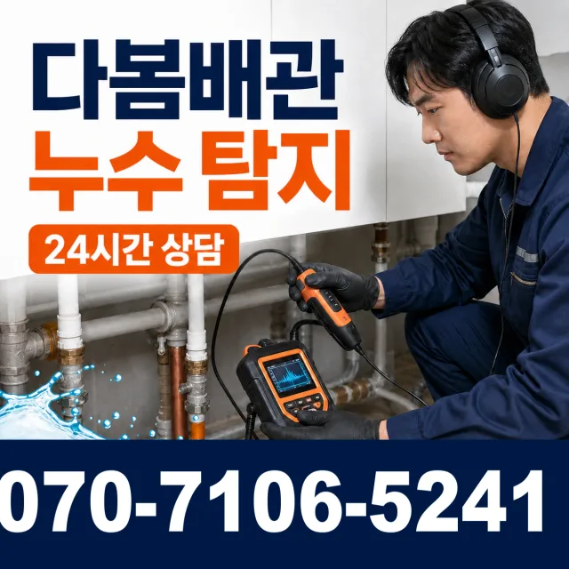 경남 창원시 마산합포구 진전면 동산길 하수구냄새 상담 이미지 5