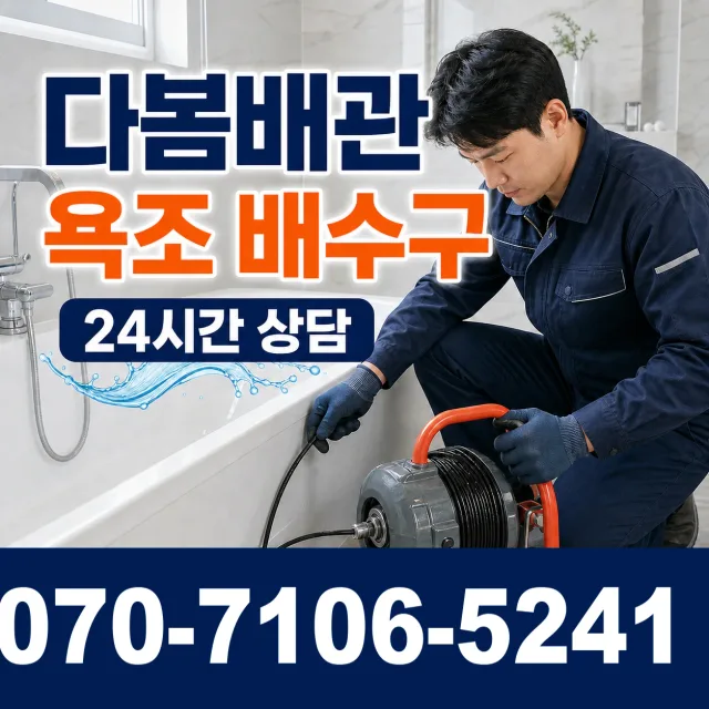 경남 창원시 마산합포구 진전면 동산길 하수구냄새 상담 이미지 6
