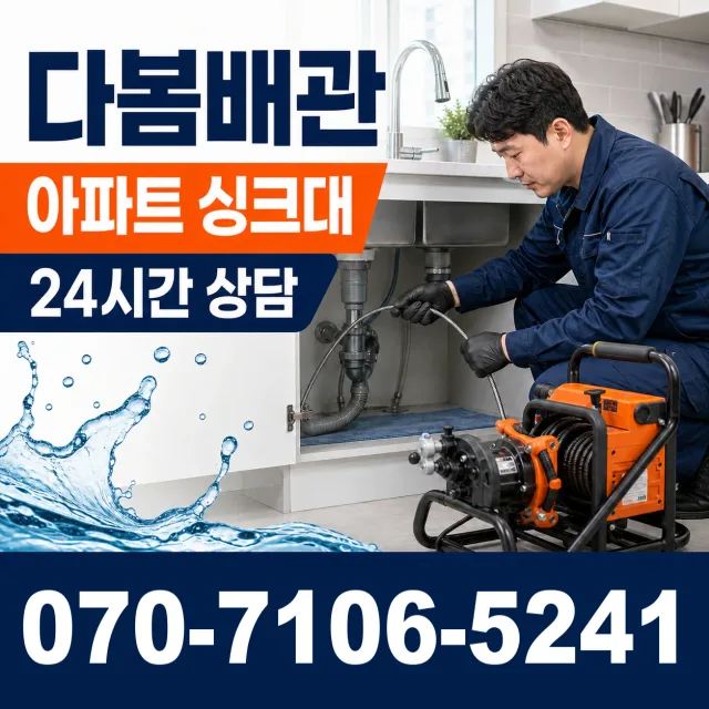 경남 창원시 마산합포구 진전면 동산길 하수구냄새 상담 이미지 7