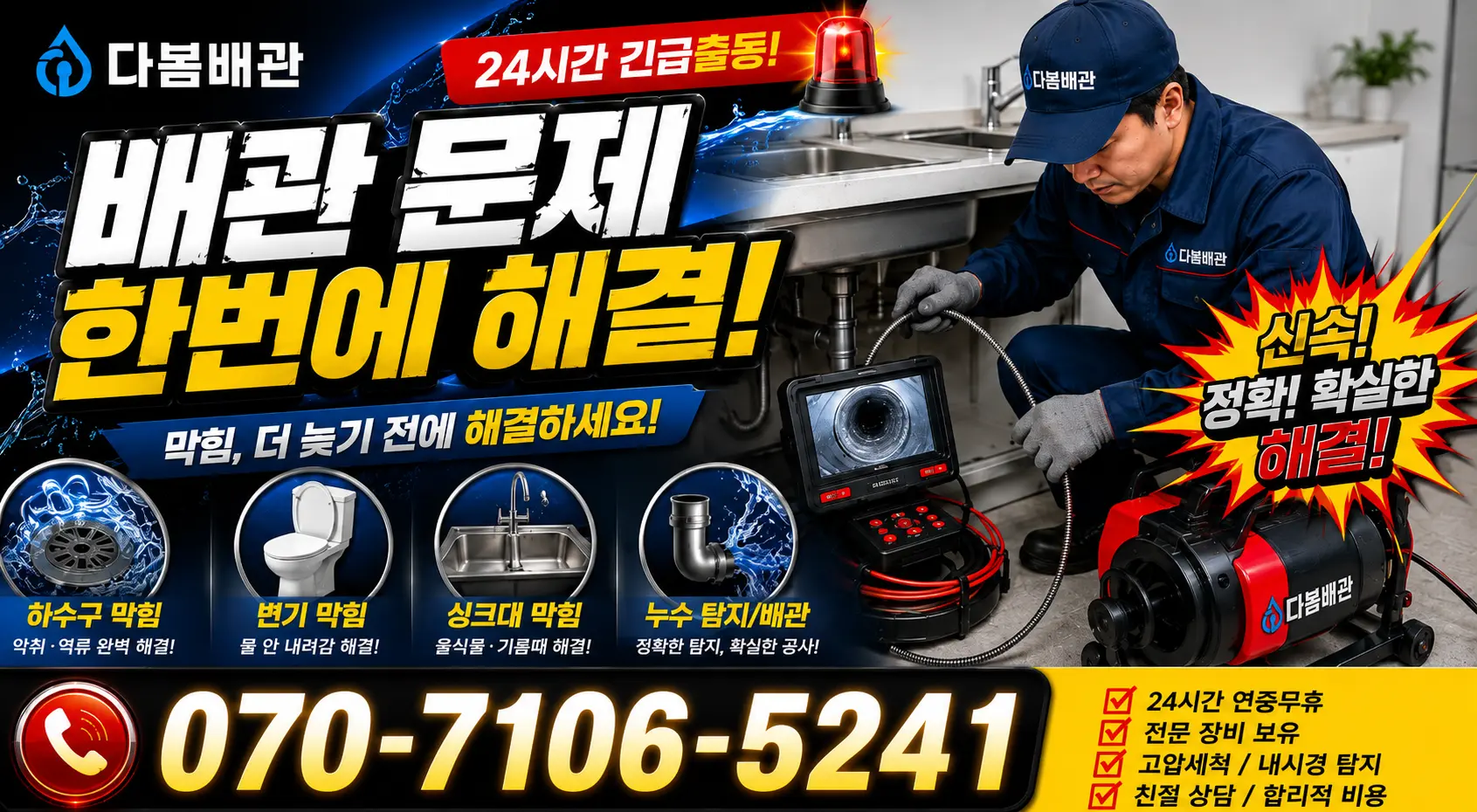 경남 창원시 마산합포구 진전면 동산길 하수구냄새 24시간 긴급출동 상담 안내